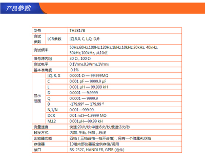 同惠LCR電橋TH2817B/TH2817C/TH2817A數字電橋測試儀