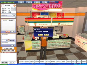 3d連鎖經(jīng)營管理系統(tǒng) 仿真實(shí)訓(xùn)軟件